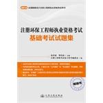 Seller image for (2014) National Survey and Design Registered Engineer qualification examination books: Registered Environmental Engineer qualification examination-based examination papers set(Chinese Edition) for sale by liu xing