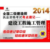 Image du vendeur pour 2014 National Qualification Exam build two test sites shorthand: Construction Management(Chinese Edition) mis en vente par liu xing