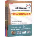 Imagen del vendedor de 2014 National Land Appraiser Qualification Examination exam sprint and scouring exam (all five)(Chinese Edition) a la venta por liu xing