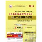 Seller image for 2014 a human construction engineer a compilation of papers harass highway construction project management and practice(Chinese Edition) for sale by liu xing