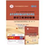 Immagine del venditore per Human build 2014 a construction engineer a compilation of papers harass Construction Project Management(Chinese Edition) venduto da liu xing