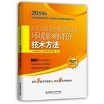 Seller image for Environmental Impact Assessment Methods(Chinese Edition) for sale by liu xing