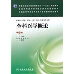 Imagen del vendedor de General Introduction to Medicine (3rd Edition) National Health and Family Planning second five planning materials(Chinese Edition) a la venta por liu xing