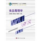 Bild des Verkufers fr Food Toxicology(Chinese Edition) zum Verkauf von liu xing