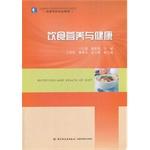 Immagine del venditore per Nutrition and health professional teaching colleges(Chinese Edition) venduto da liu xing