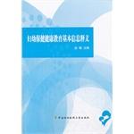 Immagine del venditore per Maternal and child health education basics Definitions(Chinese Edition) venduto da liu xing