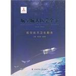 Imagen del vendedor de Aerospace Medicine book: Aerospace health service(Chinese Edition) a la venta por liu xing