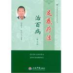 Immagine del venditore per Foot therapy cure all diseases (fourth edition)(Chinese Edition) venduto da liu xing