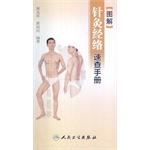 Immagine del venditore per Graphic acupuncture meridians Quick Reference(Chinese Edition) venduto da liu xing