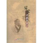 Seller image for Hua Tuo in the Tripitaka Con(Chinese Edition) for sale by liu xing