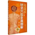 Image du vendeur pour All true acupuncture graphic(Chinese Edition) mis en vente par liu xing