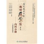 Immagine del venditore per Contemporary typical old Chinese medical case set (Second Series): Internal Medicine Volume(Chinese Edition) venduto da liu xing