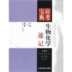 Seller image for Sit Collection: Biochemistry shorthand (2nd Edition)(Chinese Edition) for sale by liu xing