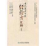 Seller image for Contemporary blending the best of old TCM experience side (Vol.2)(Chinese Edition) for sale by liu xing