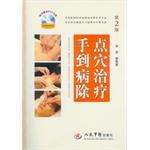Imagen del vendedor de Acupuncture treatment Shoudaobingchu (2nd edition. with a DVD disc 1)(Chinese Edition) a la venta por liu xing