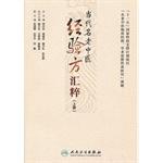 Seller image for Contemporary blending the best of old TCM experience side (Vol.1)(Chinese Edition) for sale by liu xing