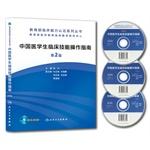 Seller image for The Ministry of Education Series on Clinical Competence Certification: Chinese medical students' clinical skills Operations Guide (2nd Edition with CD-ROM)(Chinese Edition) for sale by liu xing