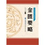 Seller image for TCM classics featured: Golden Chamber(Chinese Edition) for sale by liu xing