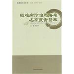 Bild des Verkufers fr Diagnosis and treatment of difficult diseases ideas with famous medical cases meta(Chinese Edition) zum Verkauf von liu xing