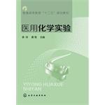 Imagen del vendedor de Medical chemistry experiment(Chinese Edition) a la venta por liu xing