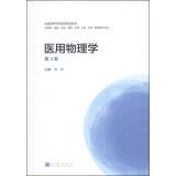 Imagen del vendedor de Medical Physics (3rd Edition) National Medical colleges teaching plan(Chinese Edition) a la venta por liu xing