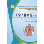 Image du vendeur pour Normal body functions (2nd Edition)(Chinese Edition) mis en vente par liu xing