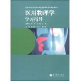 Imagen del vendedor de Medical Physics study guide medical professional colleges teaching physics-based curriculum counseling book series(Chinese Edition) a la venta por liu xing