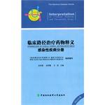 Immagine del venditore per Interpretation of Clinical Pathway and Therapeutic Drugs(Chinese Edition) venduto da liu xing