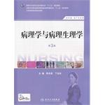 Seller image for Pathology and Pathophysiology (3rd Edition) (for Nursing. Midwifery Professional) National Health and Family Planning second five planning materials(Chinese Edition) for sale by liu xing