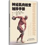 Immagine del venditore per Neuromuscular examination Pocketbook (abroad. Chinese translation)(Chinese Edition) venduto da liu xing