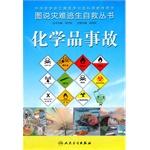 Immagine del venditore per Figure disaster escape self-help books say: chemical accidents(Chinese Edition) venduto da liu xing