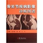 Immagine del venditore per Diagnostic Imaging Atlas bone and joint diseases(Chinese Edition) venduto da liu xing
