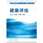 Seller image for Health Assessment(Chinese Edition) for sale by liu xing