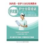 Image du vendeur pour Operating room nurse tiered training(Chinese Edition) mis en vente par liu xing