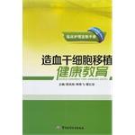 Imagen del vendedor de Clinical Care Mission Handbook: hematopoietic stem cell transplantation Health Education(Chinese Edition) a la venta por liu xing