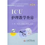 Image du vendeur pour Nurse rounds series of books: ICU nursing teaching (2nd Edition with CD-ROM)(Chinese Edition) mis en vente par liu xing