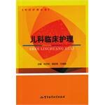 Immagine del venditore per Nurse must: pediatric clinical care(Chinese Edition) venduto da liu xing