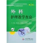 Immagine del venditore per Nurse rounds series of books: Surgical nursing teaching (2nd Edition with CD-ROM)(Chinese Edition) venduto da liu xing