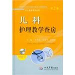 Immagine del venditore per Nurse rounds series of books: pediatric nursing teaching (2nd Edition with CD-ROM)(Chinese Edition) venduto da liu xing