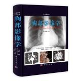 Image du vendeur pour Chest imaging (2nd edition. Chinese translation)(Chinese Edition) mis en vente par liu xing