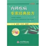 Imagen del vendedor de Internal diseases specialist classic prescription (Second Edition)(Chinese Edition) a la venta por liu xing