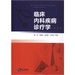 Immagine del venditore per Clinical diagnosis and treatment of internal diseases school(Chinese Edition) venduto da liu xing
