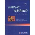 Imagen del vendedor de Diagnosis and treatment of dyslipidemia (2nd Edition)(Chinese Edition) a la venta por liu xing