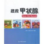 Immagine del venditore per Save the thyroid(Chinese Edition) venduto da liu xing