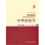 Immagine del venditore per Chinese Orthopaedics(Chinese Edition) venduto da liu xing