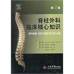 Imagen del vendedor de Spine Surgery Core Knowledge (2nd Edition)(Chinese Edition) a la venta por liu xing