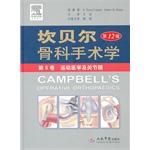 Seller image for Campbells Operative Orthopaedics(Chinese Edition) for sale by liu xing