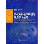 Immagine del venditore per Digestive Surgery Clinical anatomy and surgical techniques commonly used(Chinese Edition) venduto da liu xing