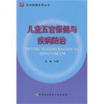 Image du vendeur pour Maternal and Child Health Physician Series: Children's facial care and disease prevention(Chinese Edition) mis en vente par liu xing