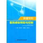 Imagen del vendedor de Cancer Hospital Infection Prevention and Control(Chinese Edition) a la venta por liu xing